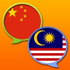 Top 18 Reference Apps Like Kamus Melayu Cina 马来 中文 字典 - Best Alternatives
