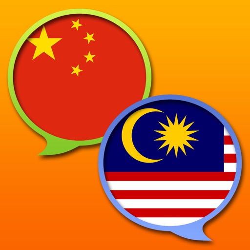 Kamus Melayu Cina 马来 中文 字典 icon