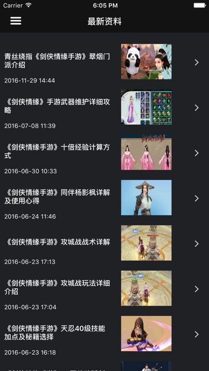 超级攻略视频 for 剑侠情缘手游 screenshot-3