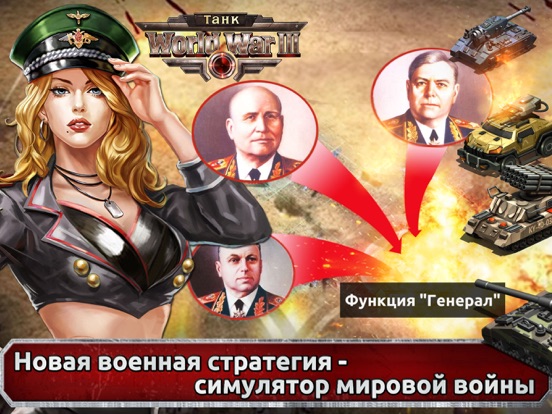 Игра World War III: Танк