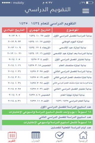 جدول المعلم السعودي screenshot 2