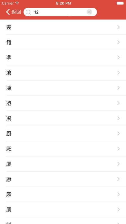 掌中宝字典 screenshot-3