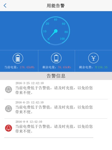 智能用电-YADA screenshot 4