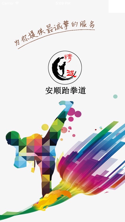 安顺跆拳道
