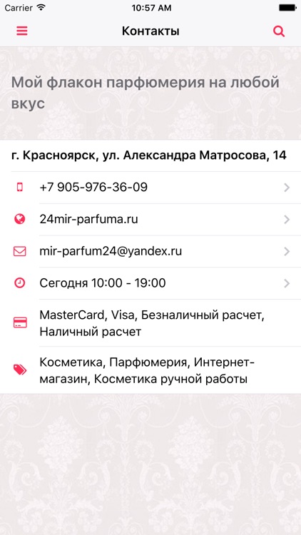 МойФлакон screenshot-3