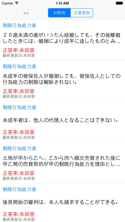 スキマ時間で司法書士民法編 screenshot-4