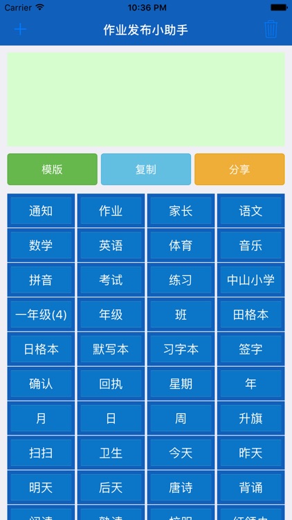 作业发布助手