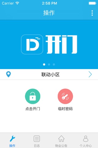 D开门 screenshot 2