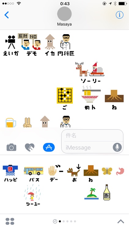 だじゃメール MANIA screenshot-0