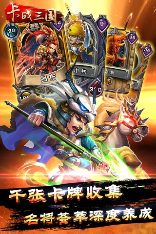 卡战三国-微竞技跨服三国策略卡牌游戏 screenshot 3