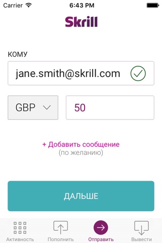 Skrill - Pay & Send Money screenshot 4