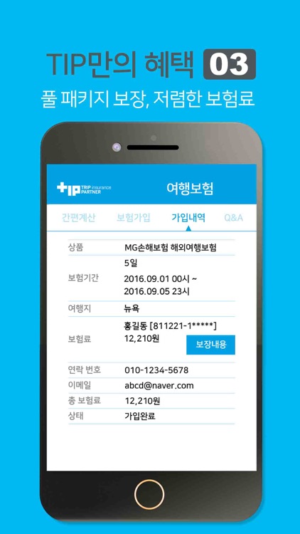 여행친구 TIP screenshot-3