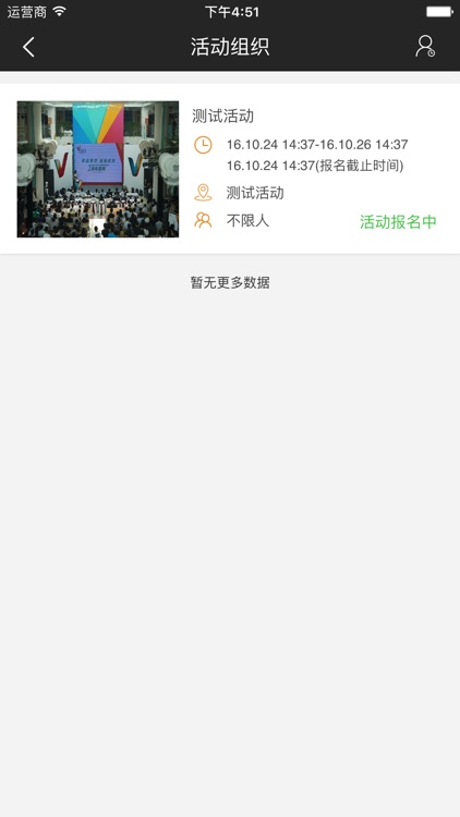 东联易用-智能办公的最佳选择 screenshot-3