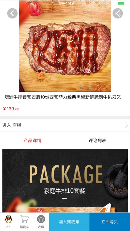 美食网平台 screenshot-3