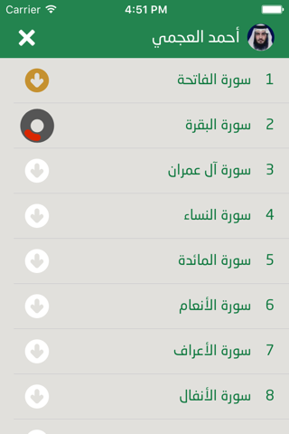 تطبيق الفهد للقرآن الكريم screenshot 4