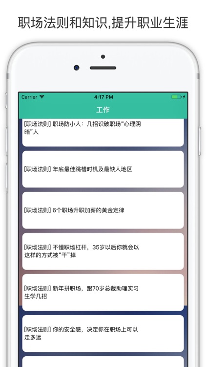 简历技巧 - 求职信和模版大全 screenshot-4