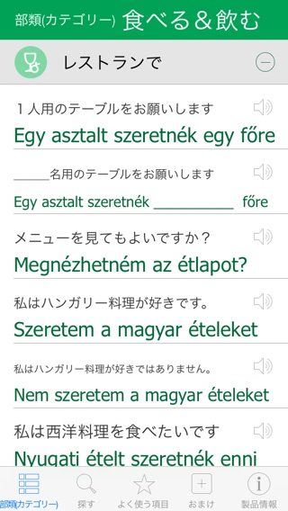 ハンガリー語辞書 - 翻訳機能・学習機能・音声機能のおすすめ画像2