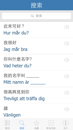 Pretati瑞典語詞典 - -跟著音頻一起說瑞典語(圖4)-速報App
