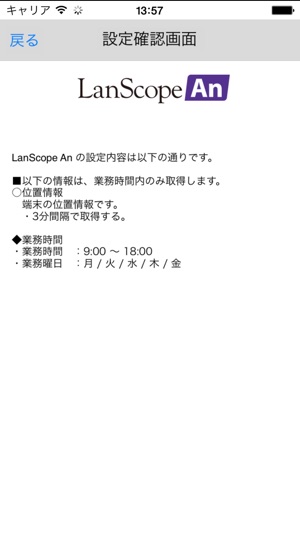 LanScope An Client(圖5)-速報App