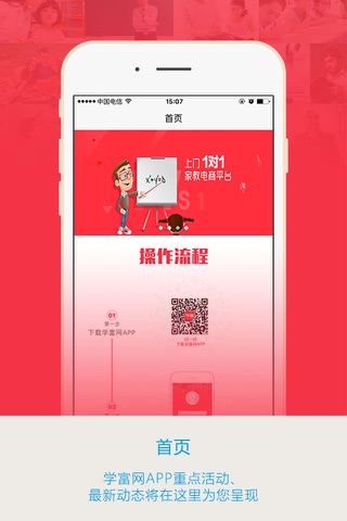 启程-教育app(swift) screenshot 2