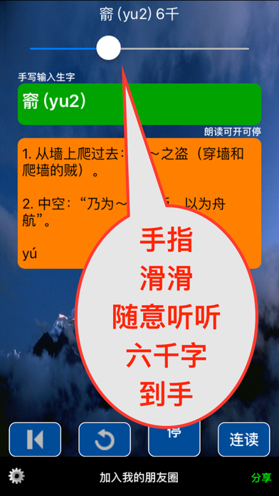 中华有声字典——随时随地瞬时离线听 screenshot 3