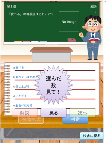 学校を作ろう　〜問題制作アプリ〜 screenshot 3