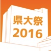 富山県立大学「県大祭2016」案内アプリ