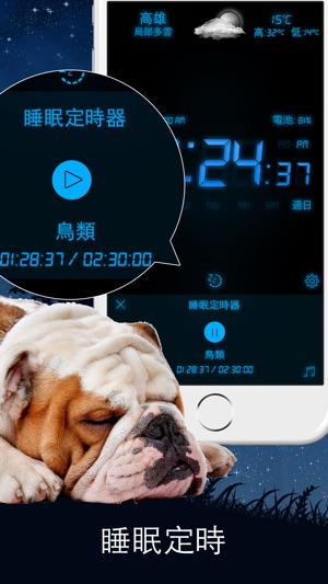 鬧鐘Mate - 含音樂睡眠定時器(圖3)-速報App