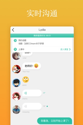 英语说老师 - 英语口语私教平台 screenshot 3