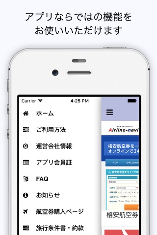格安航空券検索 エアラインナビ screenshot 3