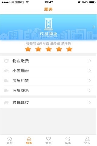 龙旺·享家 screenshot 4