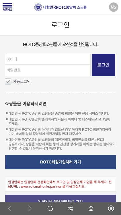 대한민국ROTC중앙회 쇼핑몰