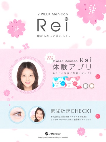 Rei体験アプリ screenshot 3