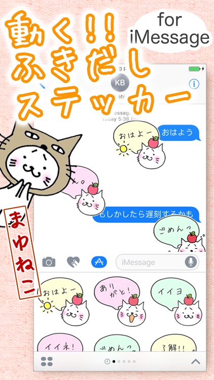 無料！動く猫ステッカー吹き出し編 - メッセージ iMessage用まゆねこ会話スタンプ