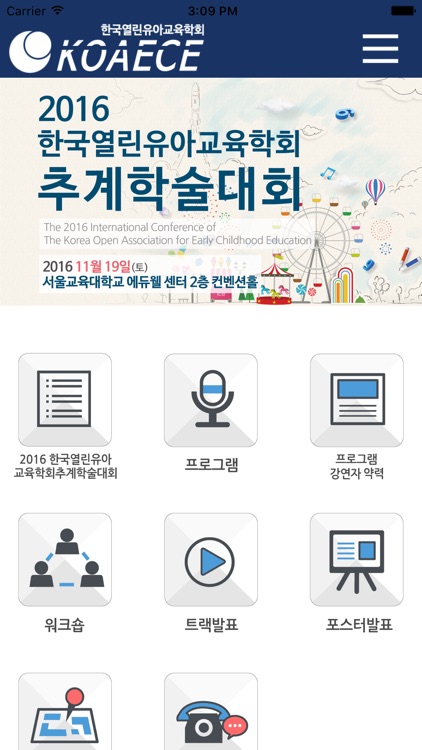 한국열린유아교육학회 추계학술대회