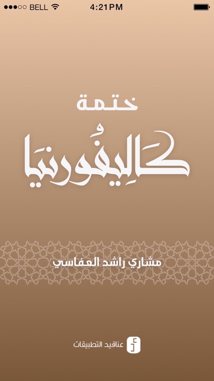 العفاسي تراويح كاليفورنيا