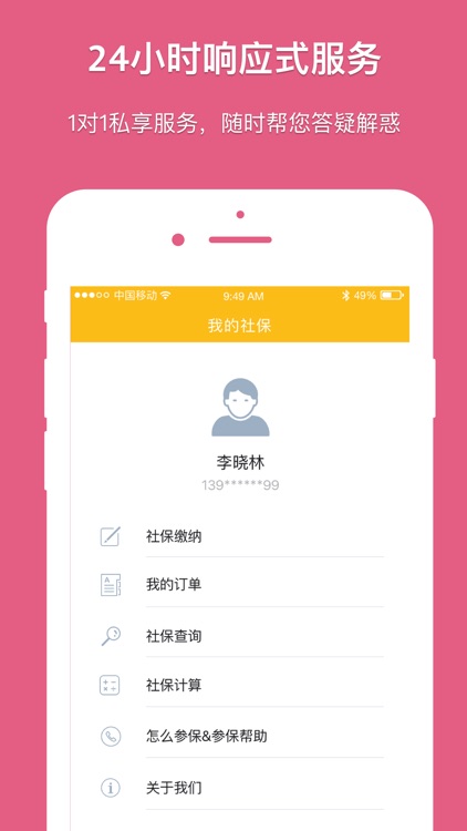 苏州社保-社保公积金查询助手 screenshot-3