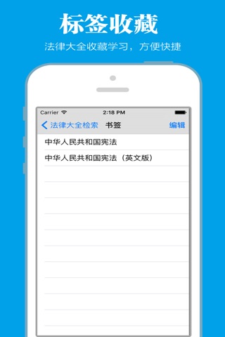 法律大全 screenshot 4