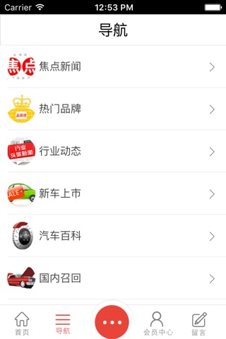 中国汽车行业网客户端 screenshot 2