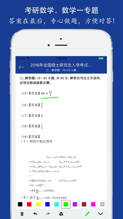 考研数学一 - 最新2017考研 screenshot-3