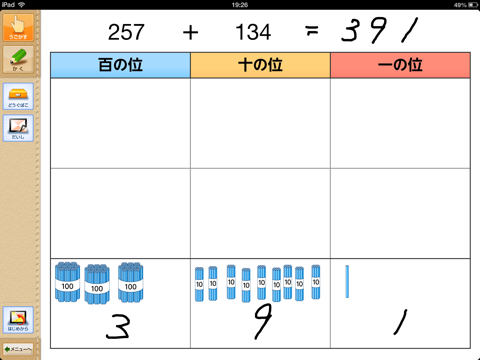 QB説明　算数　３年　たし算の筆算 - náhled