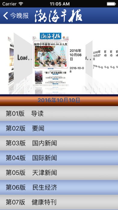 今晚报读报 screenshot1