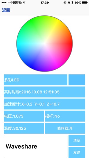 WS BLE(圖5)-速報App