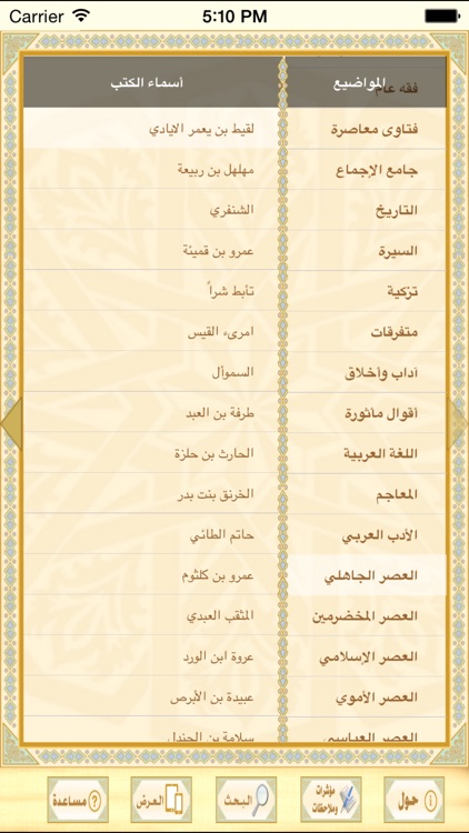المرجع الأكبر للتراث الإسلامي