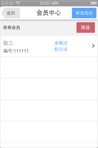 我的店铺 screenshot 4