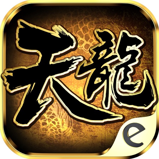 天龙八部3D-Efun金庸正版授权手游 iOS App