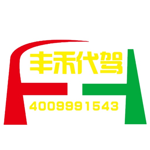 丰禾代驾 icon