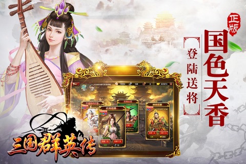 三国群英传-争霸 screenshot 2