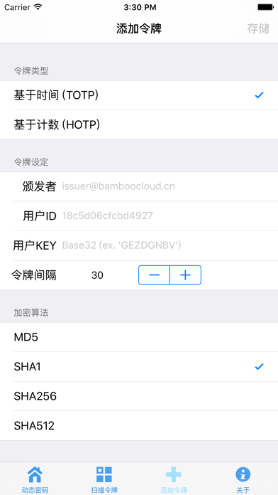 竹云OTP screenshot 3