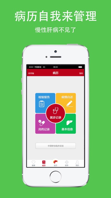 疑难肝病诊治 screenshot-3